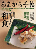 あまから手帖