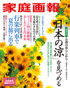 家庭画報