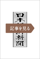 日本経済新聞