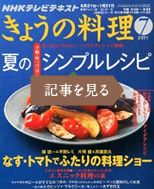 きょうの料理