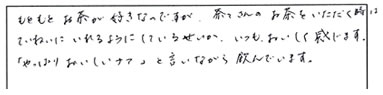 お客様の声1