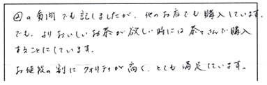 お客様の声2