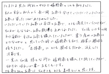 お客様の声3