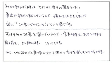 お客様の声5
