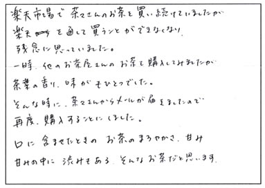 お客様の声6