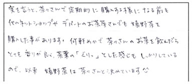 お客様の声7