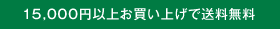 15,000�~�ȏエ�����グ�ő�������