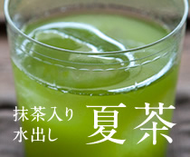 夏茶