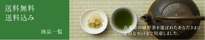 送料無料・送料込みセット