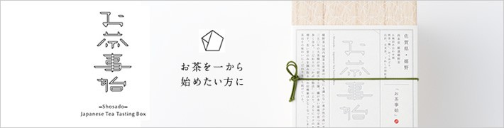 五種詰め合わせ箱 「お茶事始」
