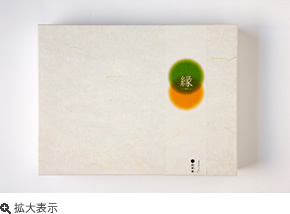 写真:縁 -EN- くつろぎ