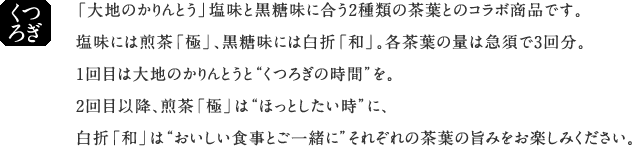 くつろぎ