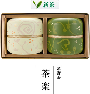 写真:茶楽