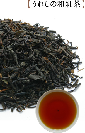 和紅茶